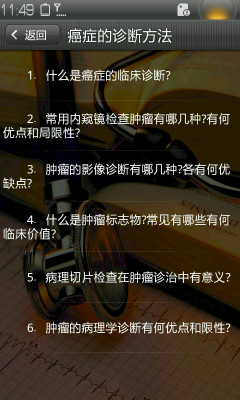 癌症防治必读截图