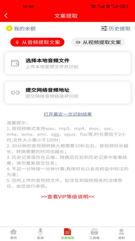 配音制作大助手截图
