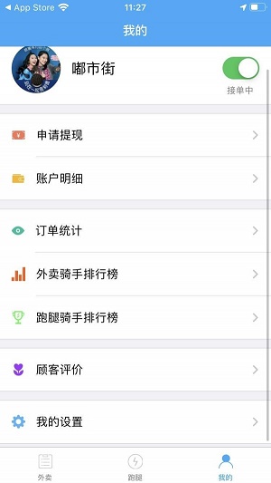 嘟市外卖配送端截图