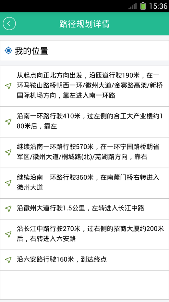 合肥城泊截图