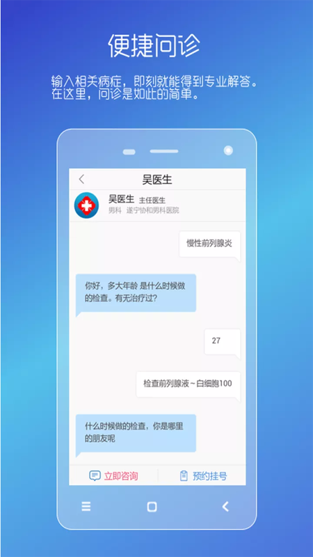 男士私人医生截图