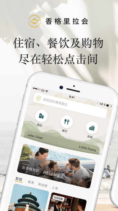 香格里拉会截图