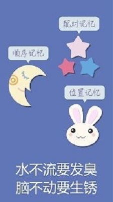 星星记忆截图