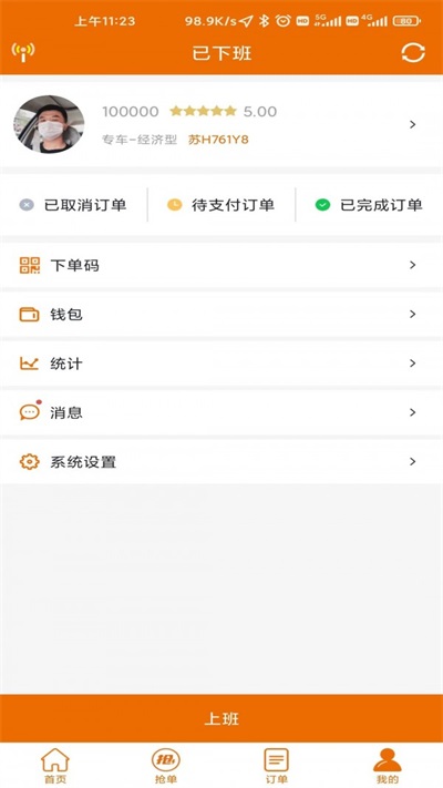 蘑菇之约司机端截图