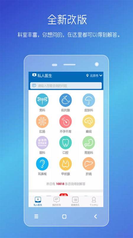 男士私人医生截图