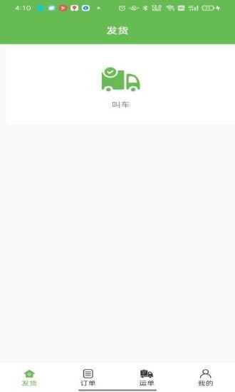 帮夫运货主通截图