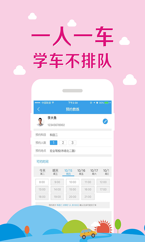 卡卡学车截图