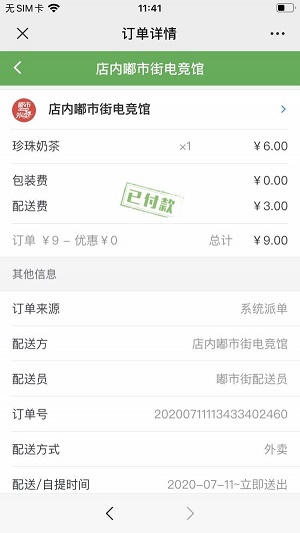 嘟市外卖配送端截图