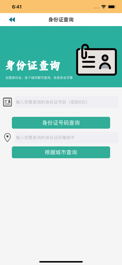 薄荷速查截图