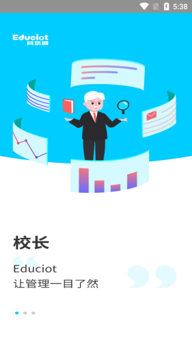 育联网截图