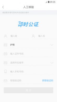 即时公证截图
