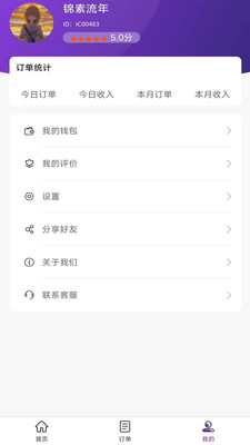 福如陪同员截图