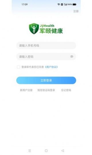 军颐健康医生端截图