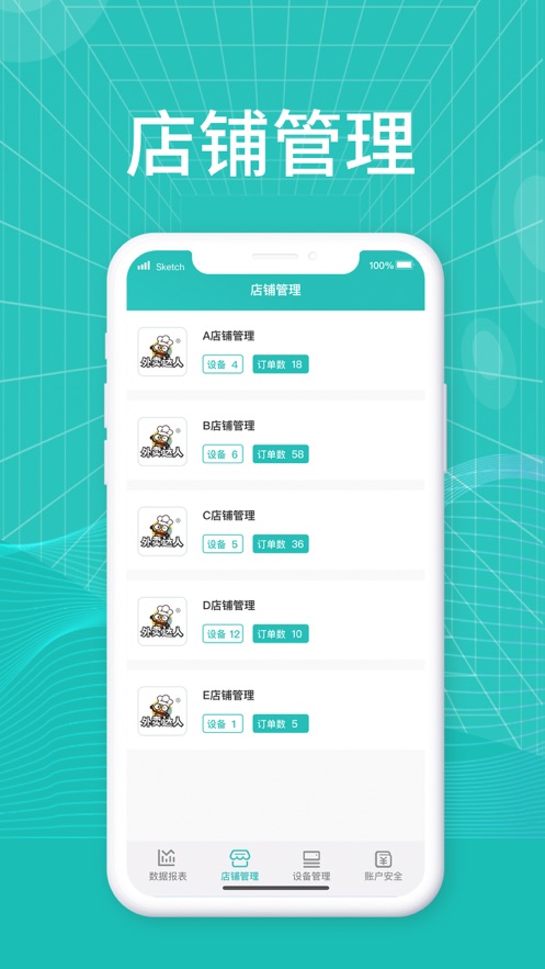 微餐厅管理端截图