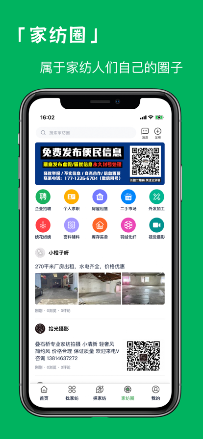 家纺人截图