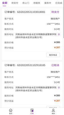 福如陪同员截图