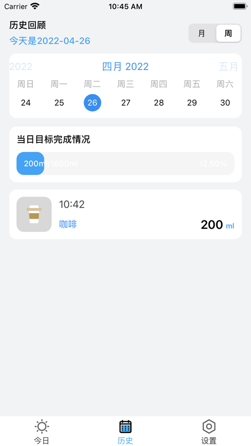 爱喝水喝水提醒截图