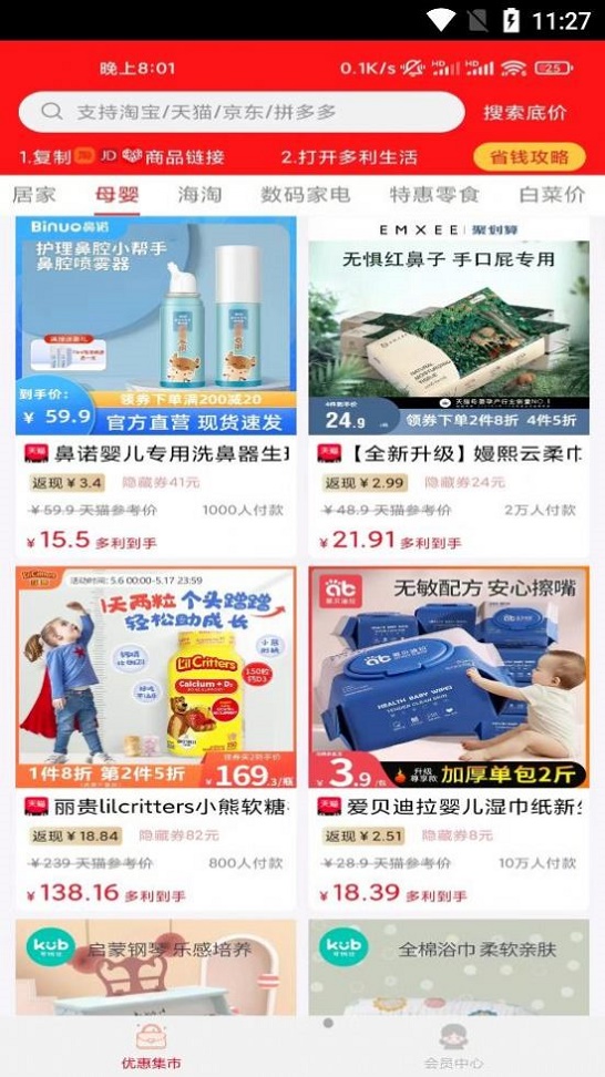 多利生活截图