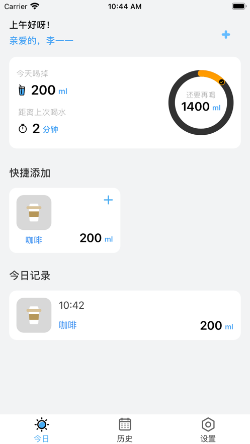 爱喝水喝水提醒截图