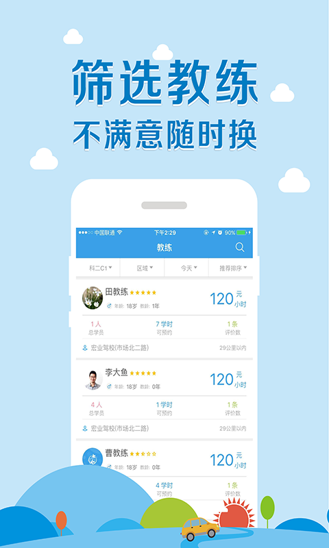 卡卡学车截图