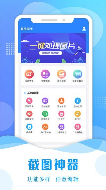 微商专用截图助手截图