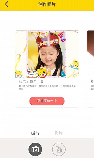 巧虎相机截图