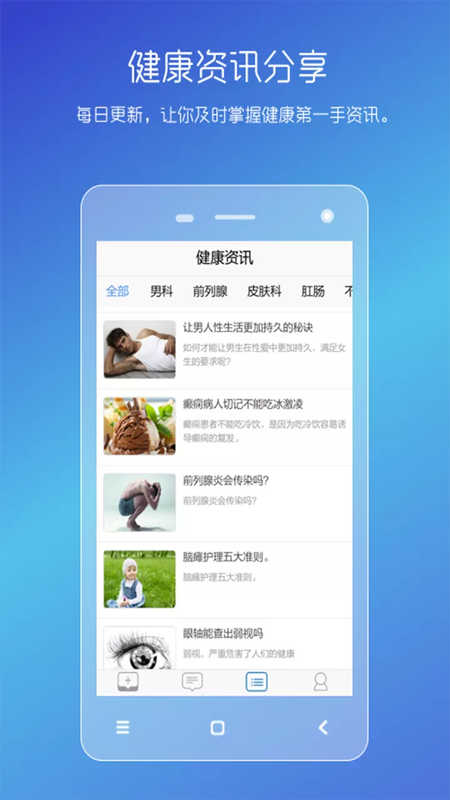 男士私人医生截图