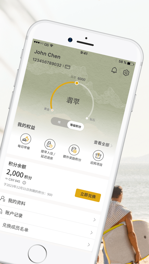 香格里拉会截图