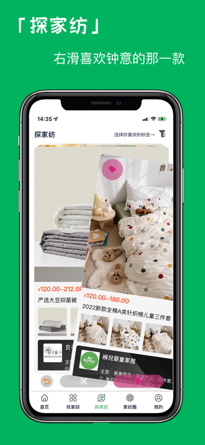 家纺人截图