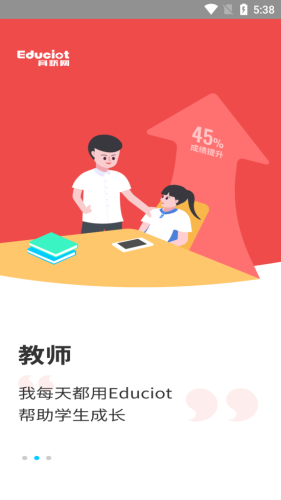 育联网截图