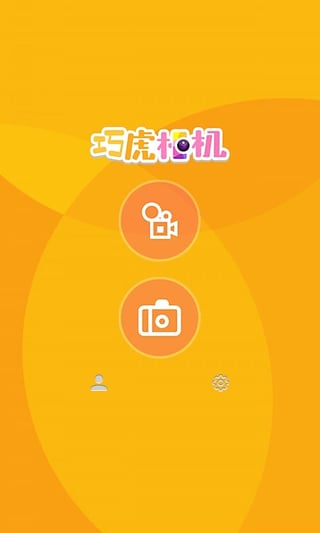 巧虎相机截图