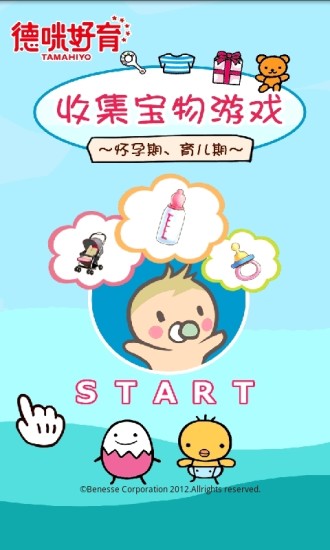 怀孕育儿百宝袋截图