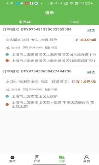 帮夫运货主通截图