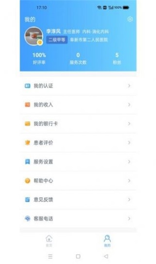军颐健康医生端截图