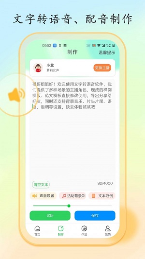 文字转换语音大师截图
