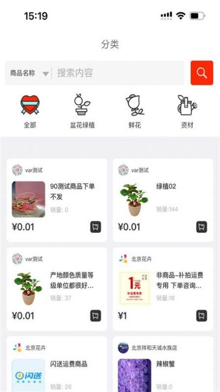 北京花卉截图