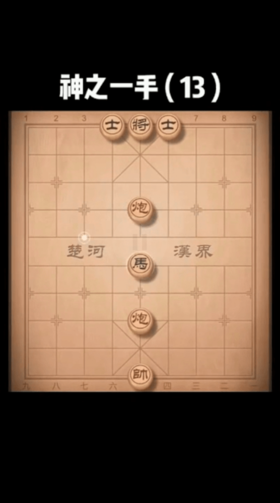 神之一手截图
