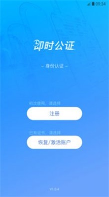 即时公证截图