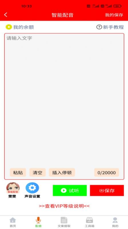 配音制作大助手截图