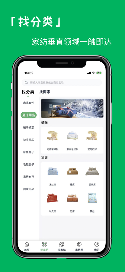 家纺人截图