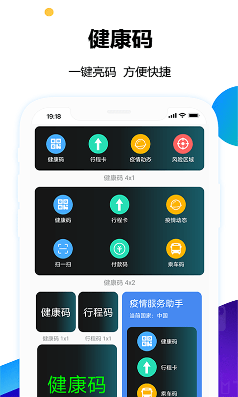 健康码小组件桌面助手截图