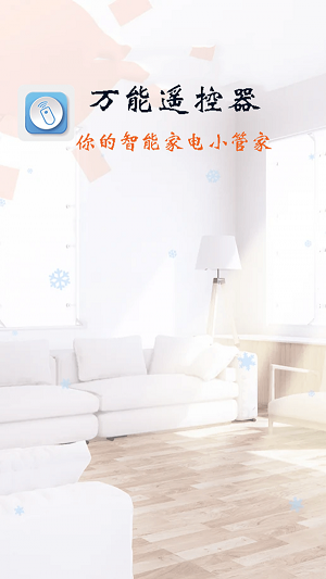 万能遥控器智能截图