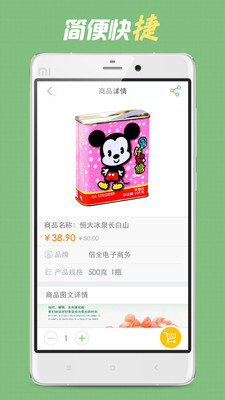 倍全便利截图