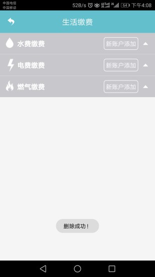 扬州市民卡截图