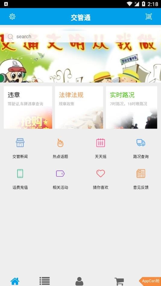 交管通截图