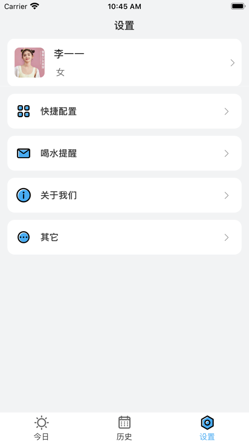 爱喝水喝水提醒截图