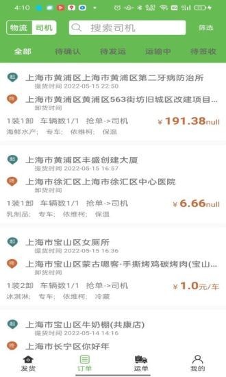 帮夫运货主通截图