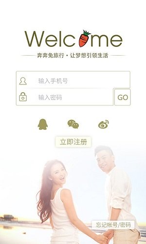 奔奔兔旅行截图