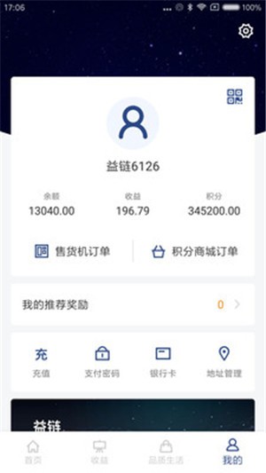 益链截图