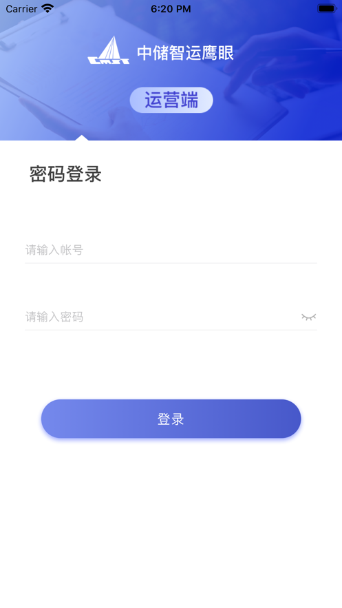 鹰眼管理截图